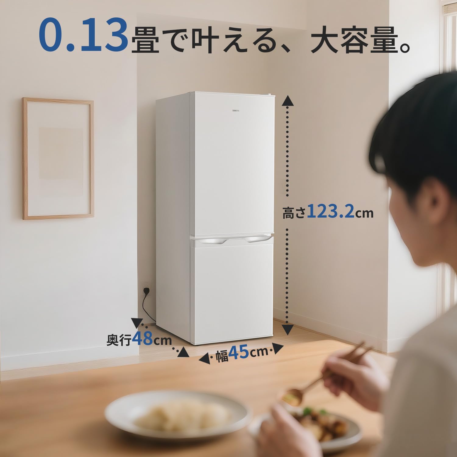 Amazon | SAMKYO 冷蔵庫 145L 幅45cm 2ドア 一人暮らし スリム 右開き